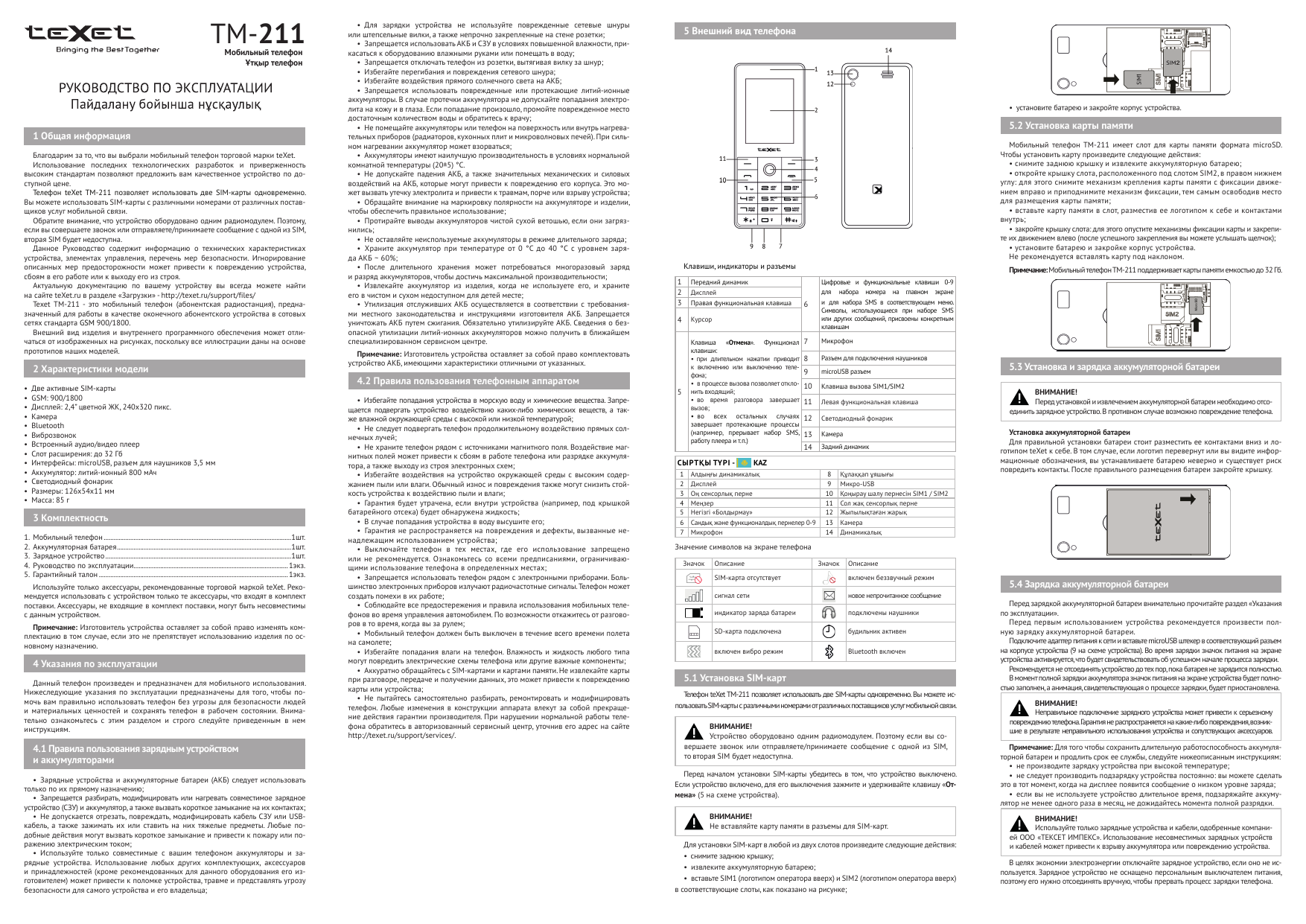 TEXET TM-211 Black Руководство пользователя | Manualzz