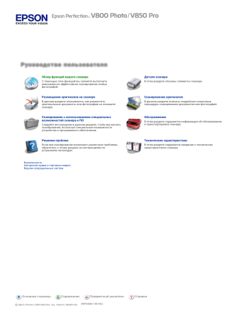 Epson Perfection V850 Pro Руководство пользователя | Manualzz