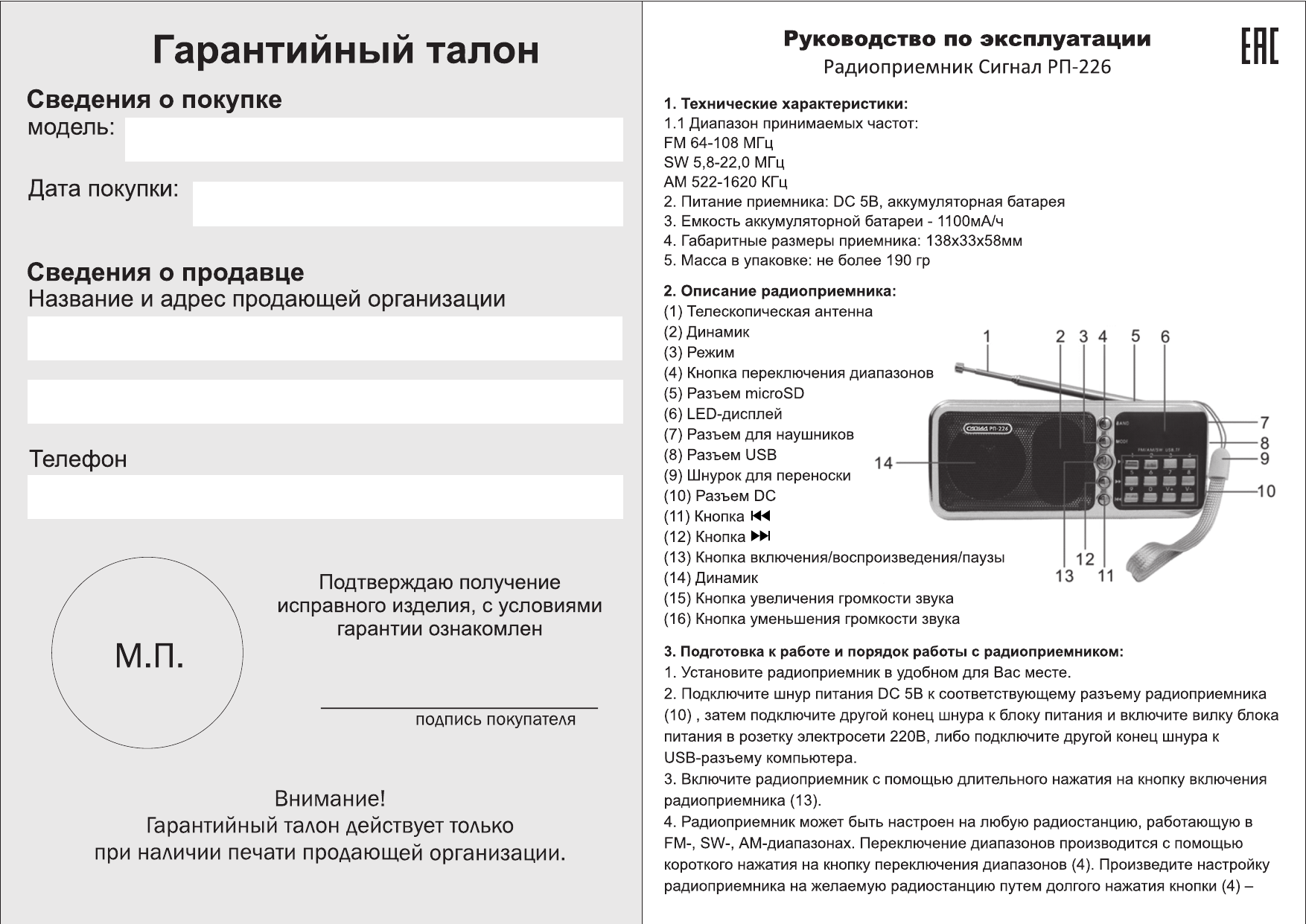 Инструкция по эксплуатации сигнал. Руководство по эксплуатации приемника сигнал. РП сигнал 430 МГЦ.