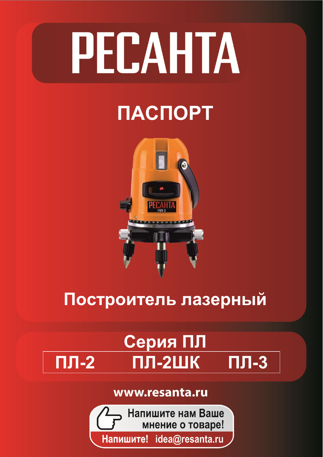 Инструкция по эксплуатации ресанта