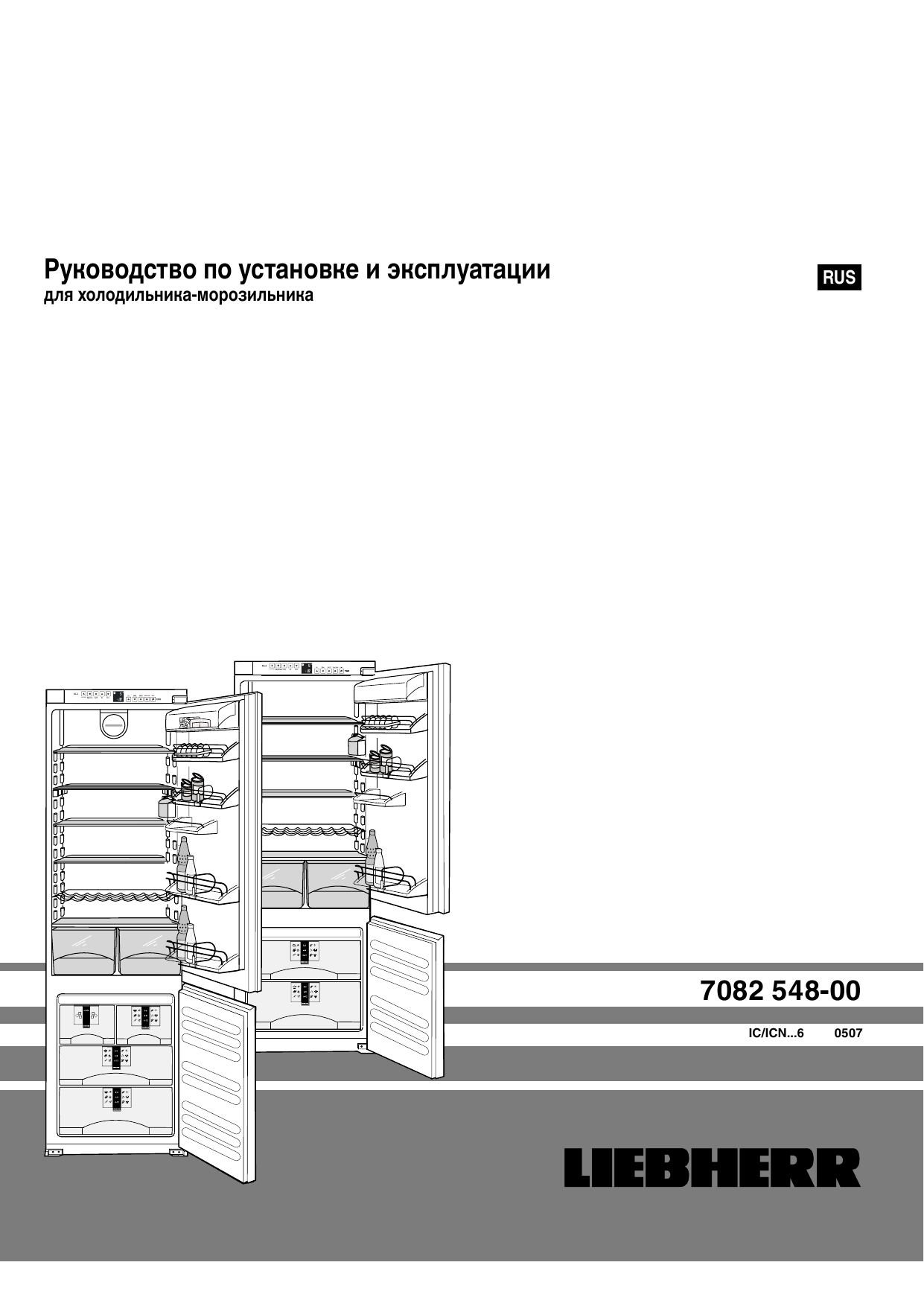 Liebherr инструкция по эксплуатации на русском. Liebherr ICBN 3056. Liebherr 7082 204-00. Либхер холодильник 7082 677-01. Холодильник Liebherr двухкамерный 3066-20.