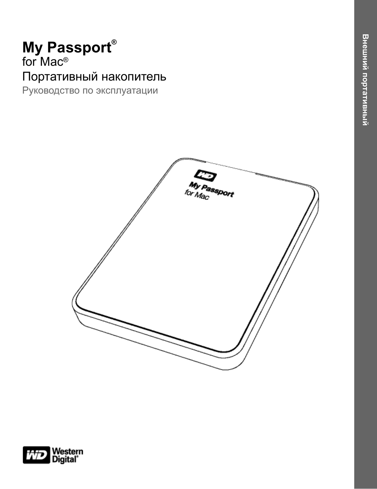 Passport portable. My Passport for Mac 1tb. Western Digital my Passport Ultra for Mac 2 TB. Western Digital 2tb my Passport Ultra for Mac Speedtest. My Passport for Mac как подключить.
