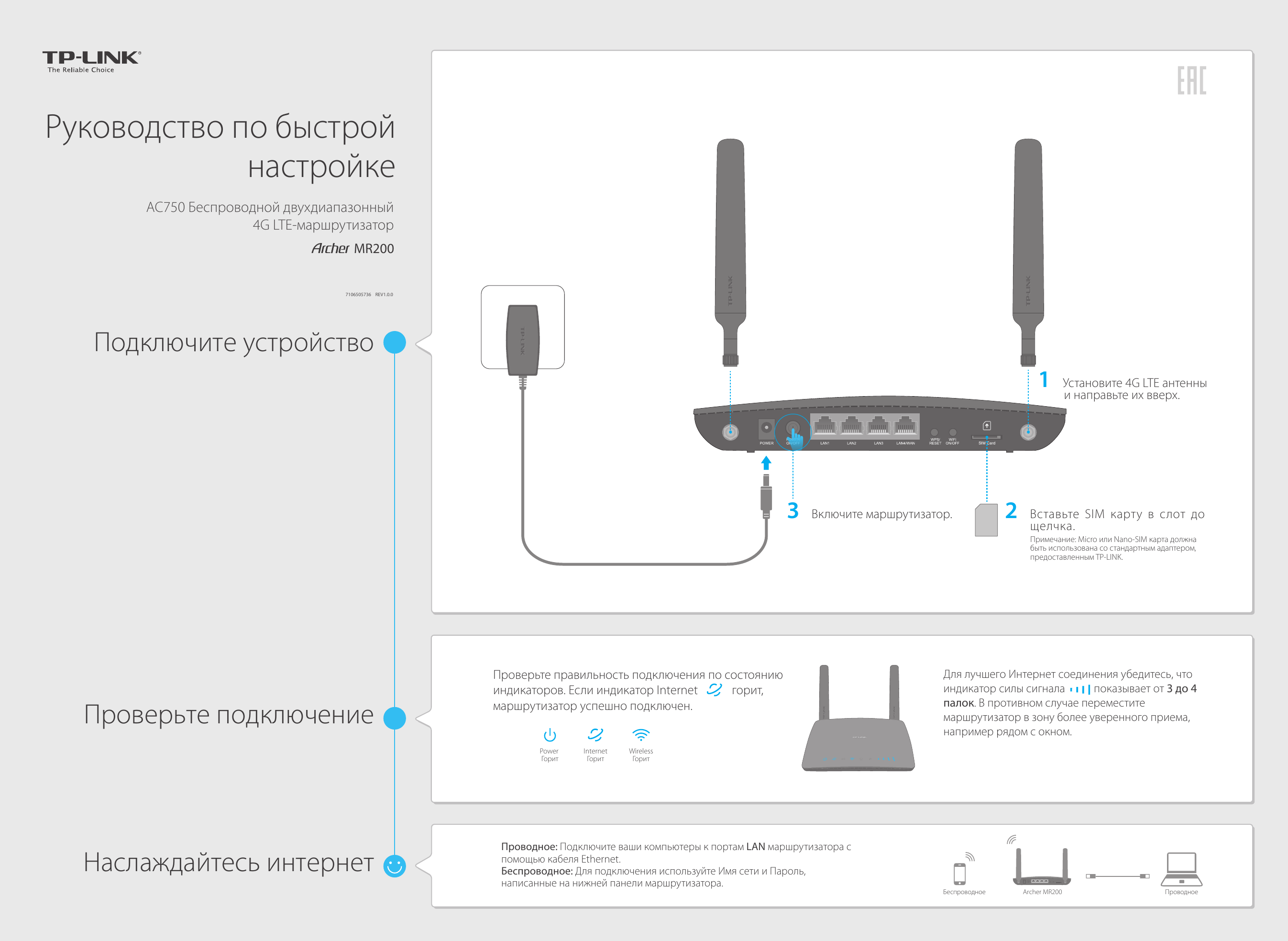 Как подключить двухдиапазонный роутер TP-LINK AC750 4G LTE (Archer MR200) Руководство пользователя Manualzz