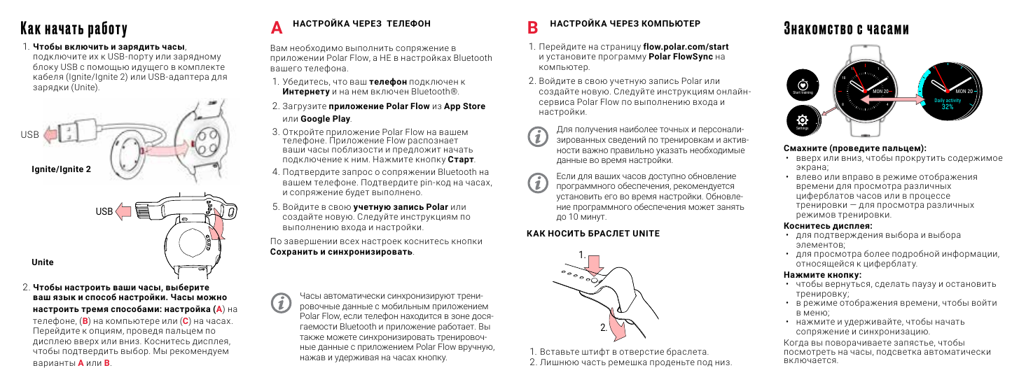 Polar Ignite 2 Инструкция по началу работы | Manualzz