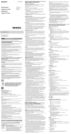Sony MHC-V73D Руководство пользователя | Manualzz
