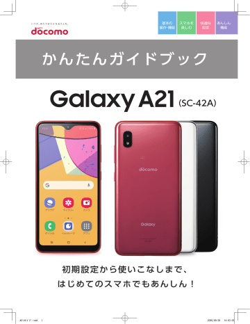 SAMSUNG - SAMSUNG Galaxy A21 SC-42A ホワイト simフリーの+