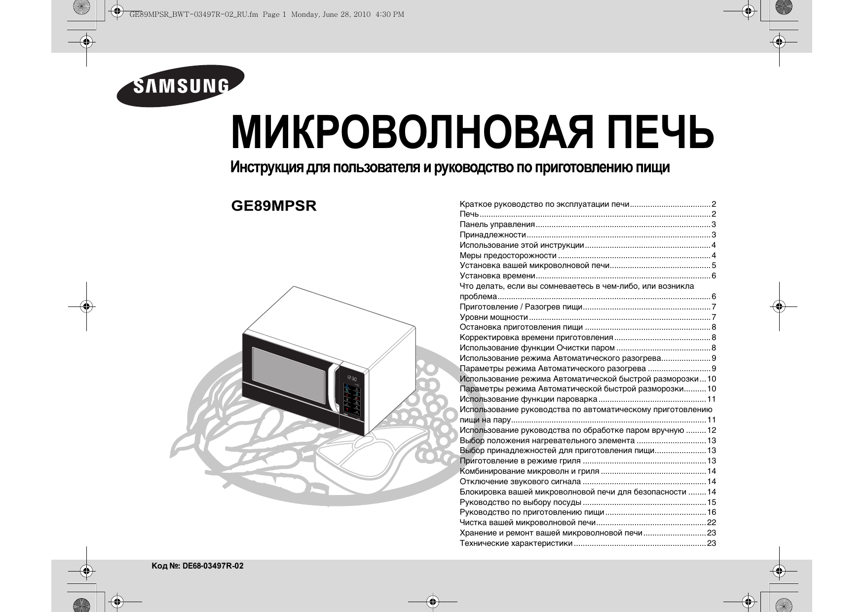 Как пользоваться микроволновкой. Микроволновая печь Samsung m6q45. Микроволновая печь Samsung m6q45 инструкция. Микроволновка Samsung m6q45 инструкция. Микроволновая печь Samsung ge89mstr.