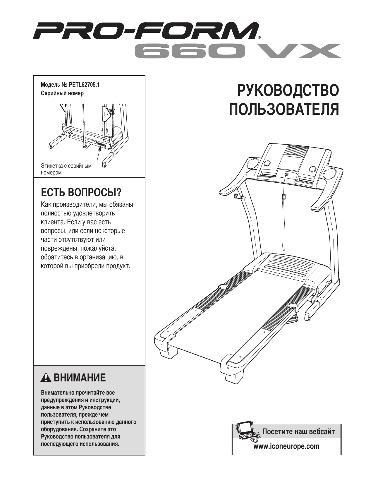 Proform 660 Treadmill