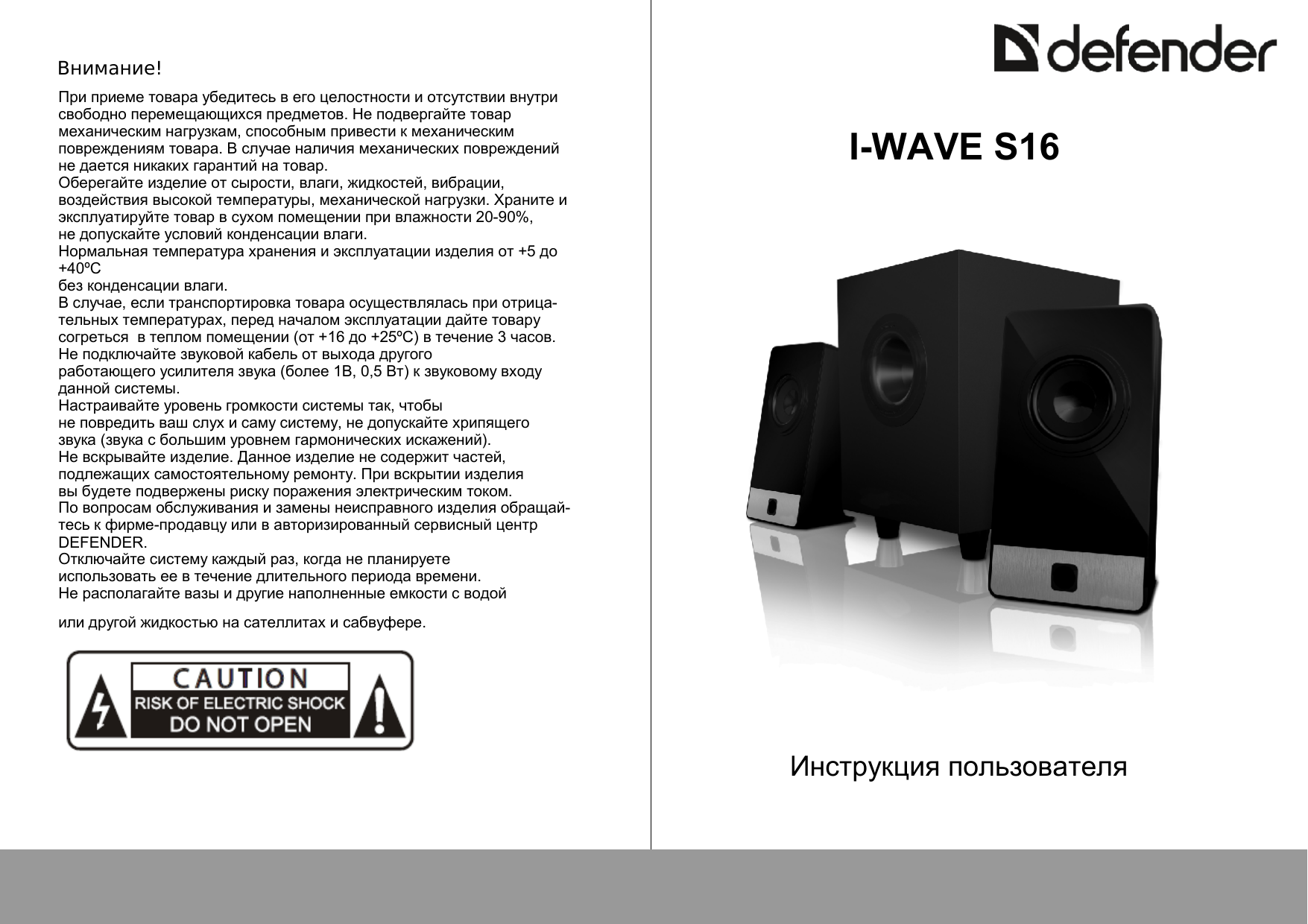 Электрическая схема defender i wave 45