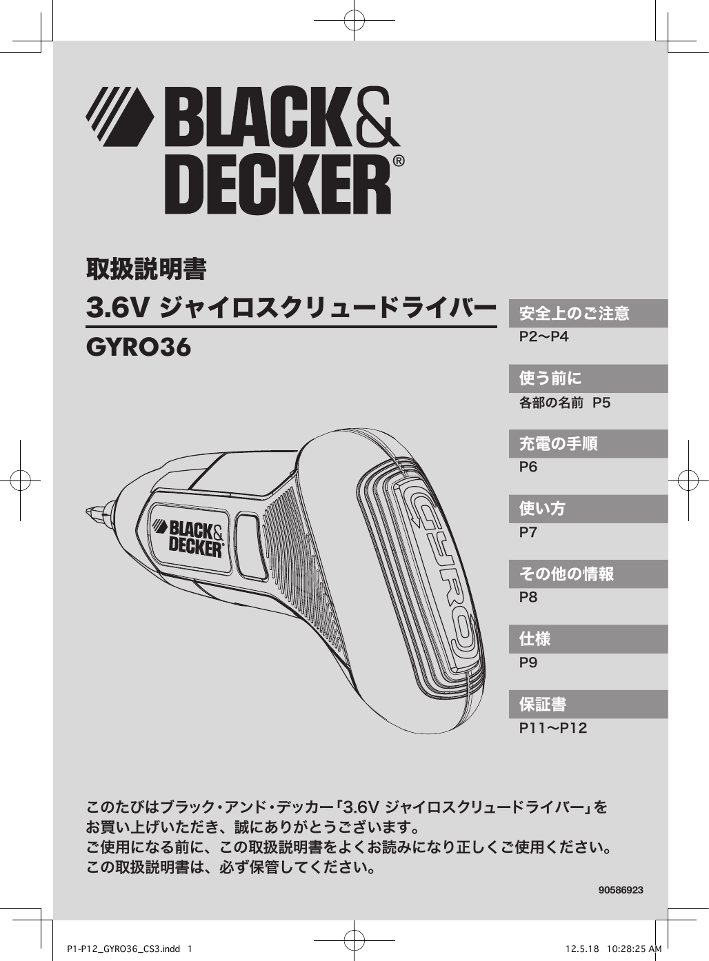 Black Decker Gyro36 Screwdriver ユーザーマニュアル Manualzz