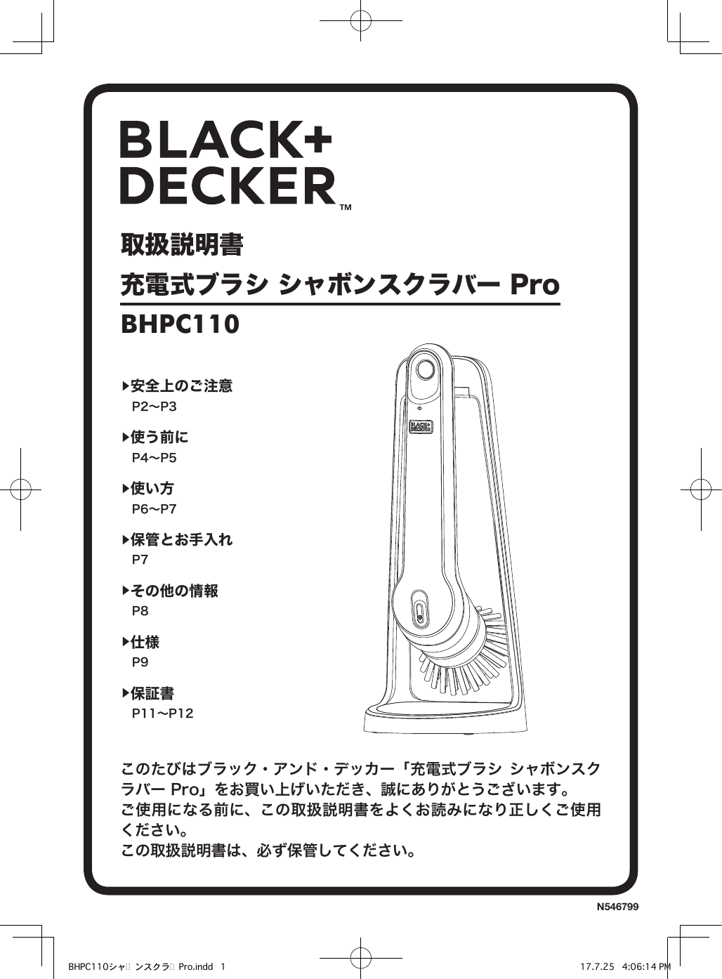 Black & Decker BHPC110 Scrubbrusher ユーザーマニュアル | Manualzz