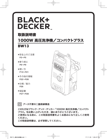 Black & Decker BW13 Pressure washer ユーザーマニュアル | Manualzz