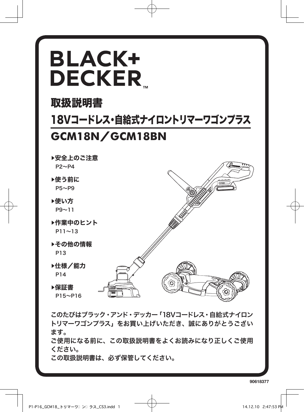 Black & Decker GCM18N Cordless mower ユーザーマニュアル