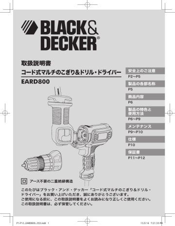 ブラックアンドデッカー コード式マルチのこぎり＆ドリルドライバー