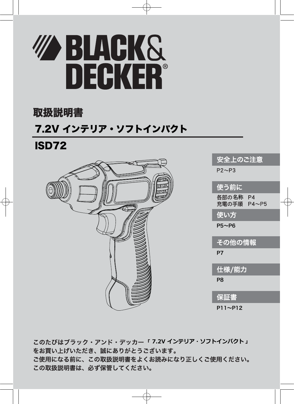 Black & Decker ISD72 Cordless screwdriver ユーザーマニュアル