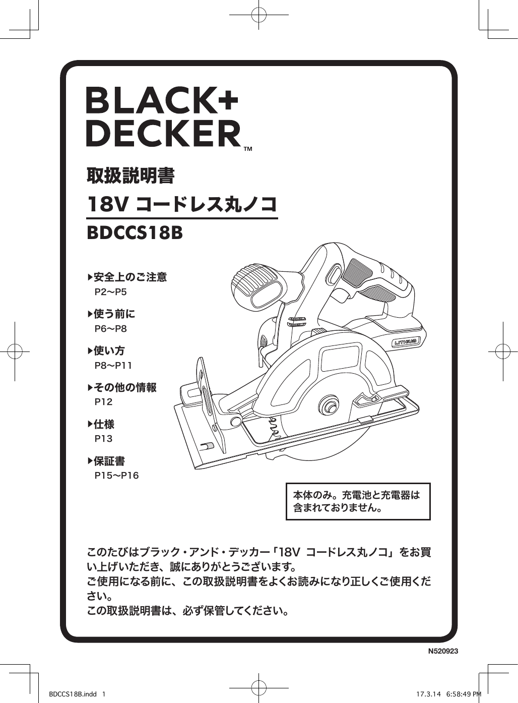 Black u0026 Decker BDCCS18 Circular saw ユーザーマニュアル | Manualzz