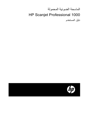 HP ScanJet Professional 1000 Mobile Scanner User guide | Manualzz