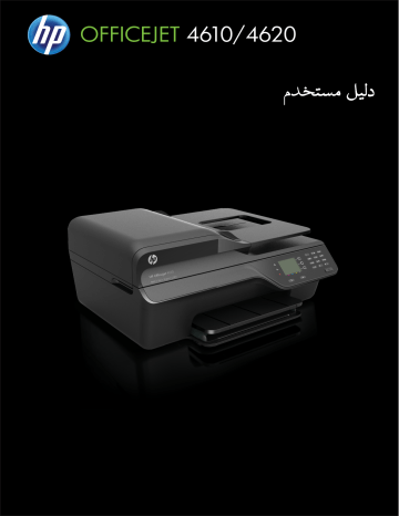 HP Officejet 4620 e-All-in-One Printer series مالک کی دستی | Manualzz