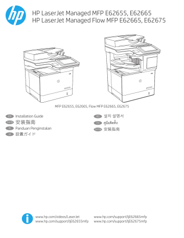 HP LaserJet Managed MFP E62655 series, LaserJet Managed MFP E62665 ...