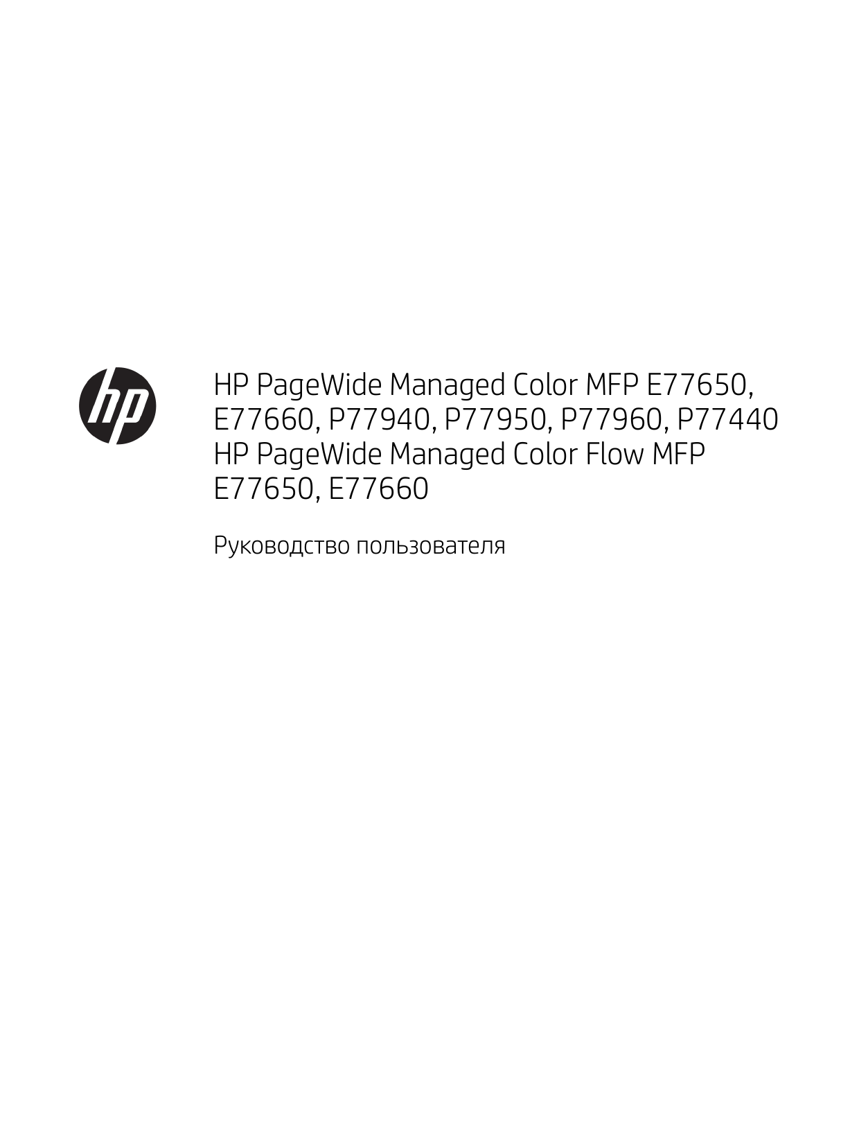 HP PageWide Managed Color MFP E77650-E77660 Printer series Руководство  пользователя | Manualzz