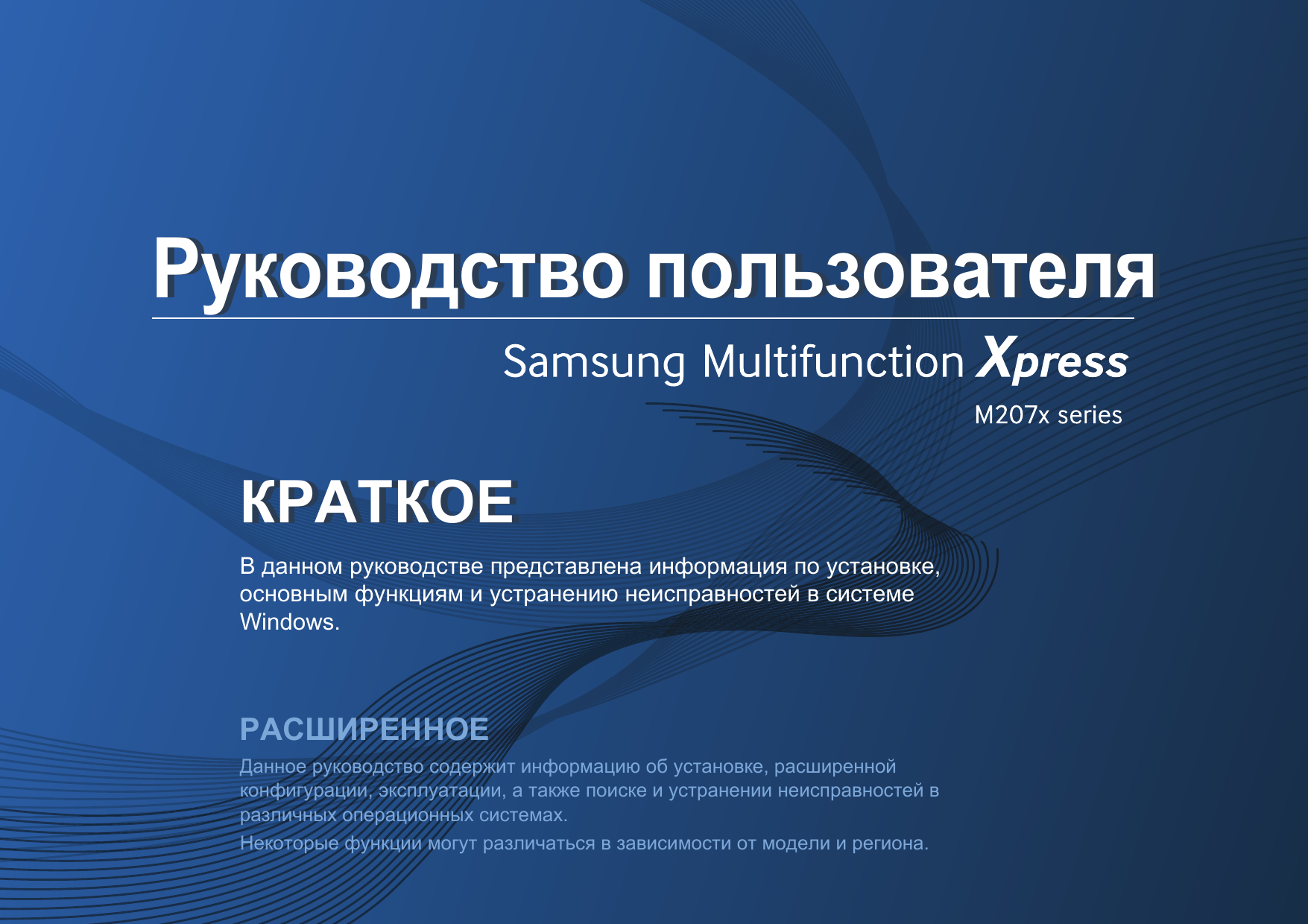 HP Samsung Xpress SL-M2071 Laser Multifunction Printer series Руководство  пользователя | Manualzz