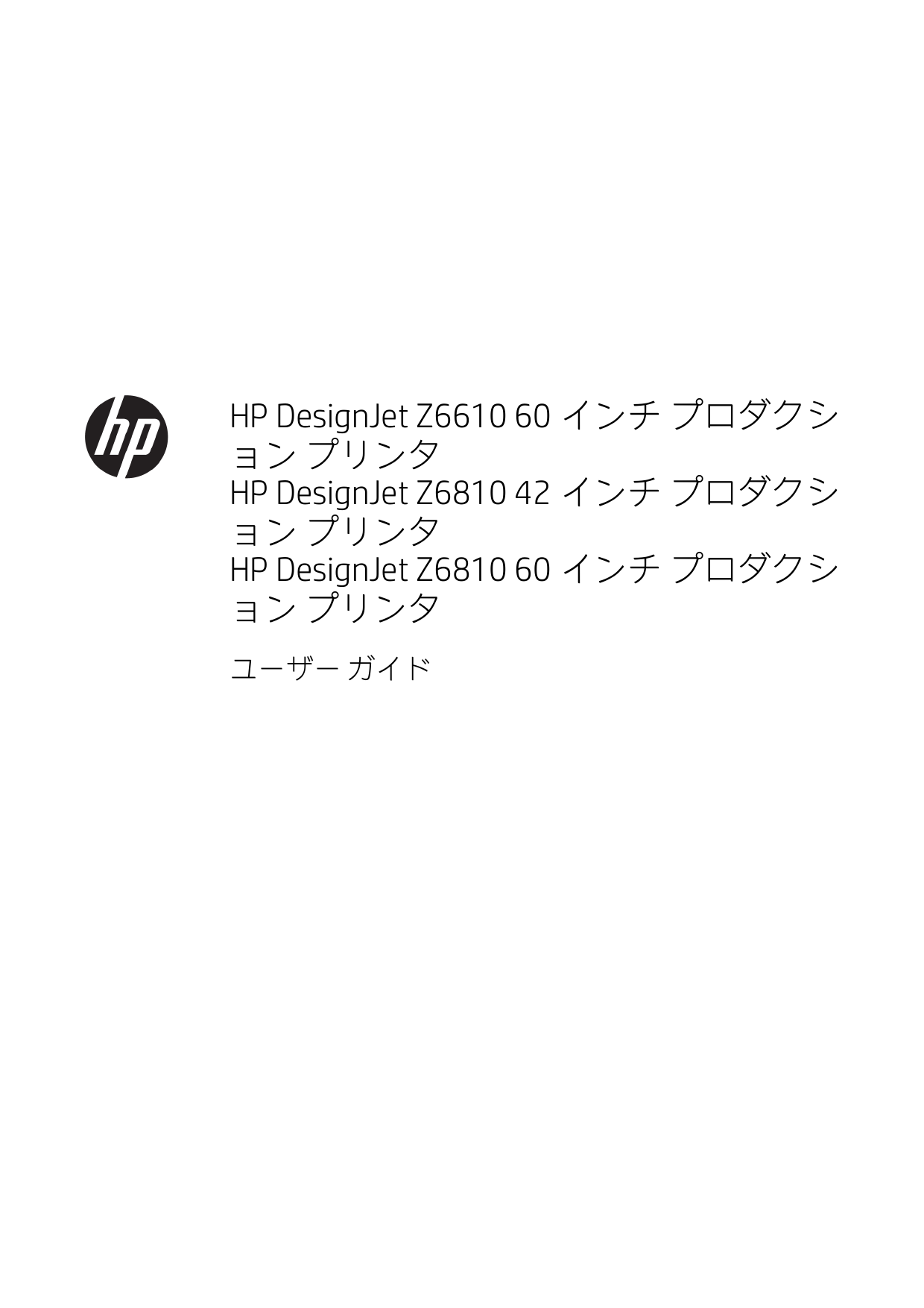 HP DesignJet Z6810 Production Printer series 取扱説明書 Manualzz