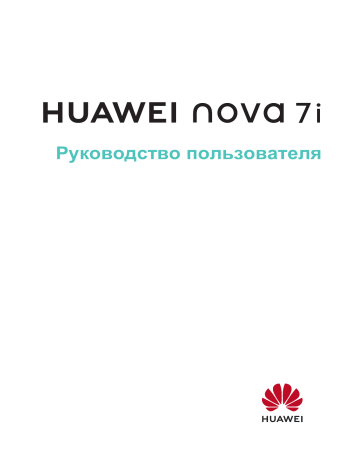 Huawei P40 Lite Руководство пользователя | Manualzz