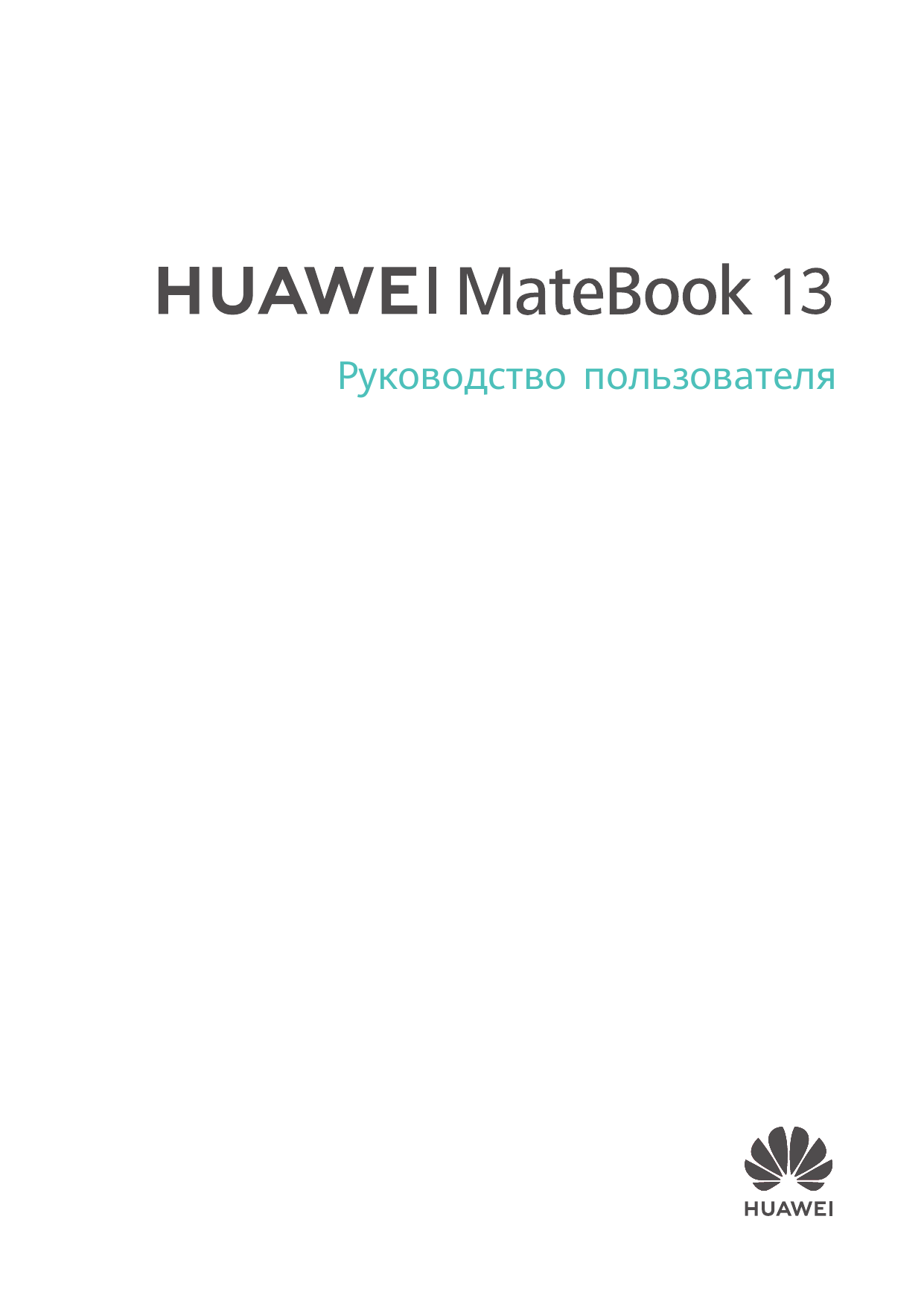 Хуавей инструкция по эксплуатации. JAVASCRIPT учебник. Современный учебник JAVASCRIPT. Книги по js. JAVASCRIPT. Учебник начального уровня.pdf