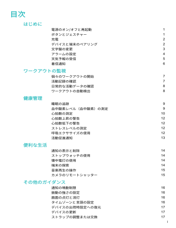 Huawei Band 6 取扱説明書 Manualzz