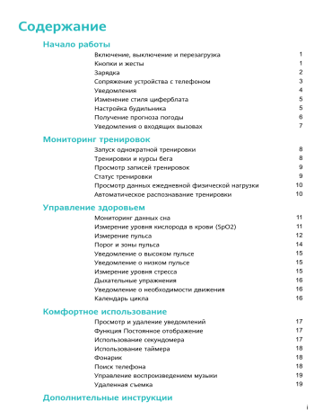 Huawei Watch Fit Руководство пользователя | Manualzz