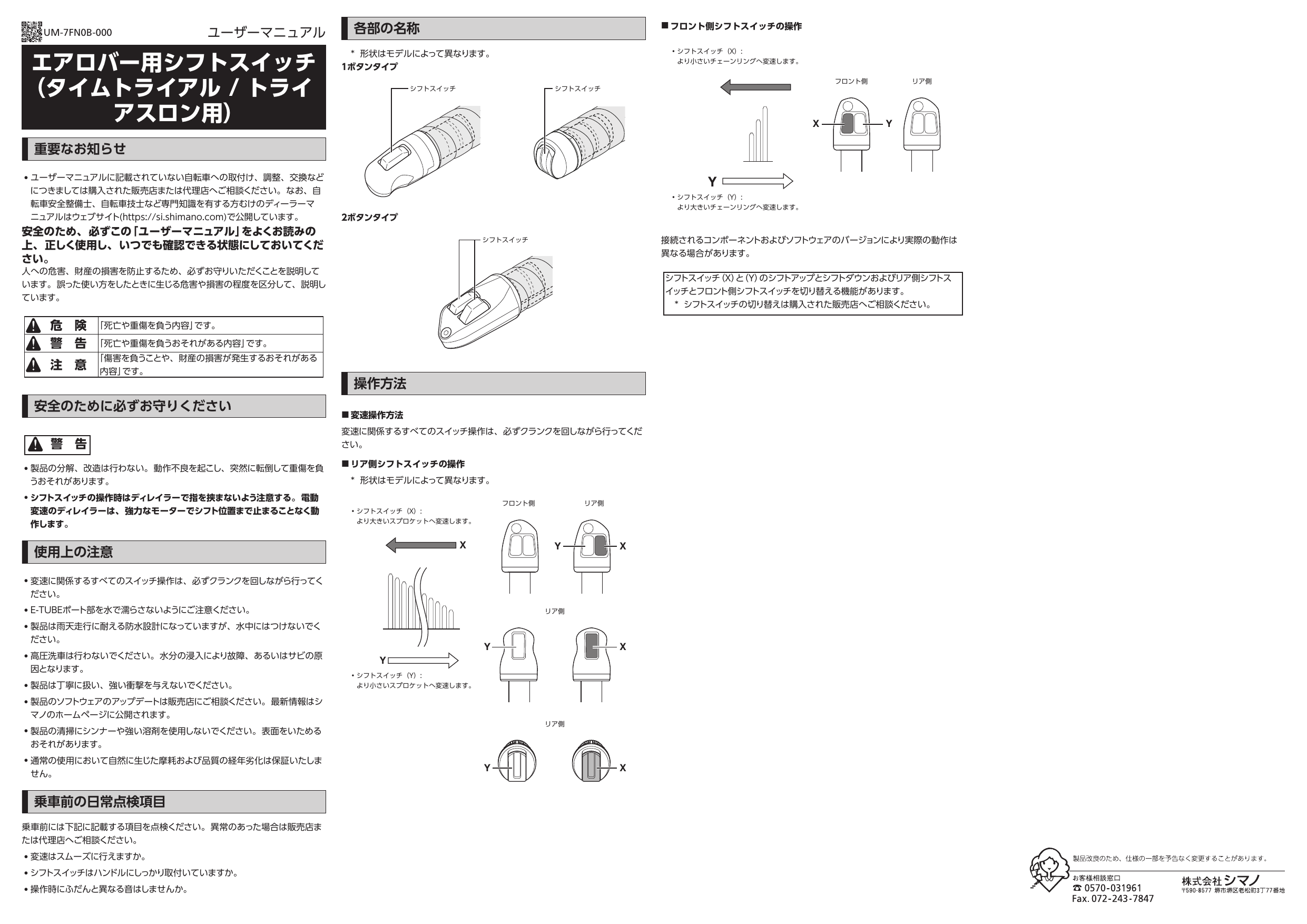 Shimano Sw R671 シフトスイッチ ユーザーマニュアル Manualzz