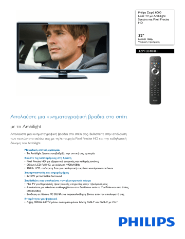 Philips 32PFL8404H/12 LCD TV Φύλλο δεδομένων προϊόντος | Manualzz