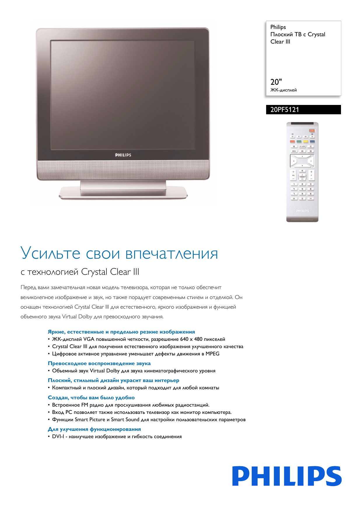 Philips 20pf5121 58 нет изображения