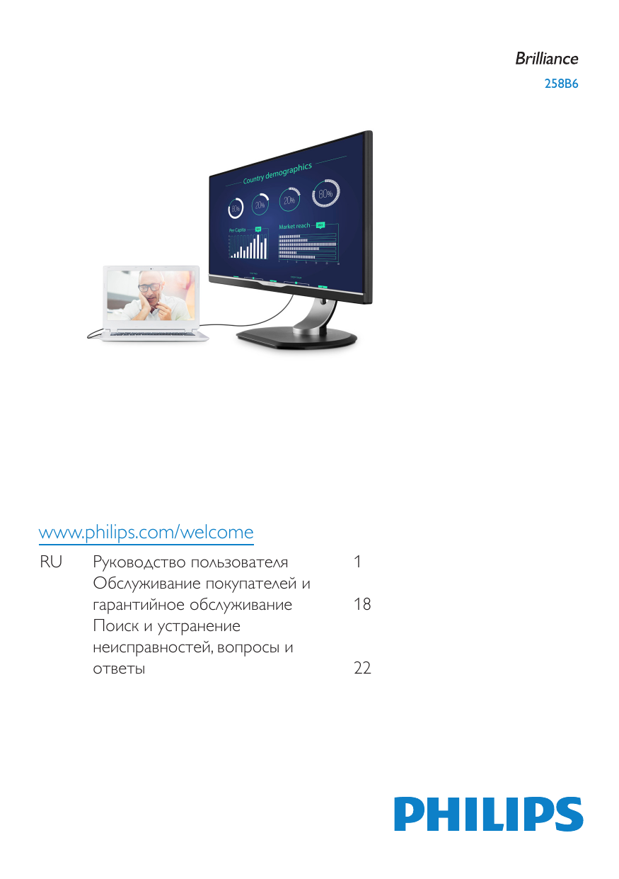 Монитор Филипс Monitor Control Locked Telegraph