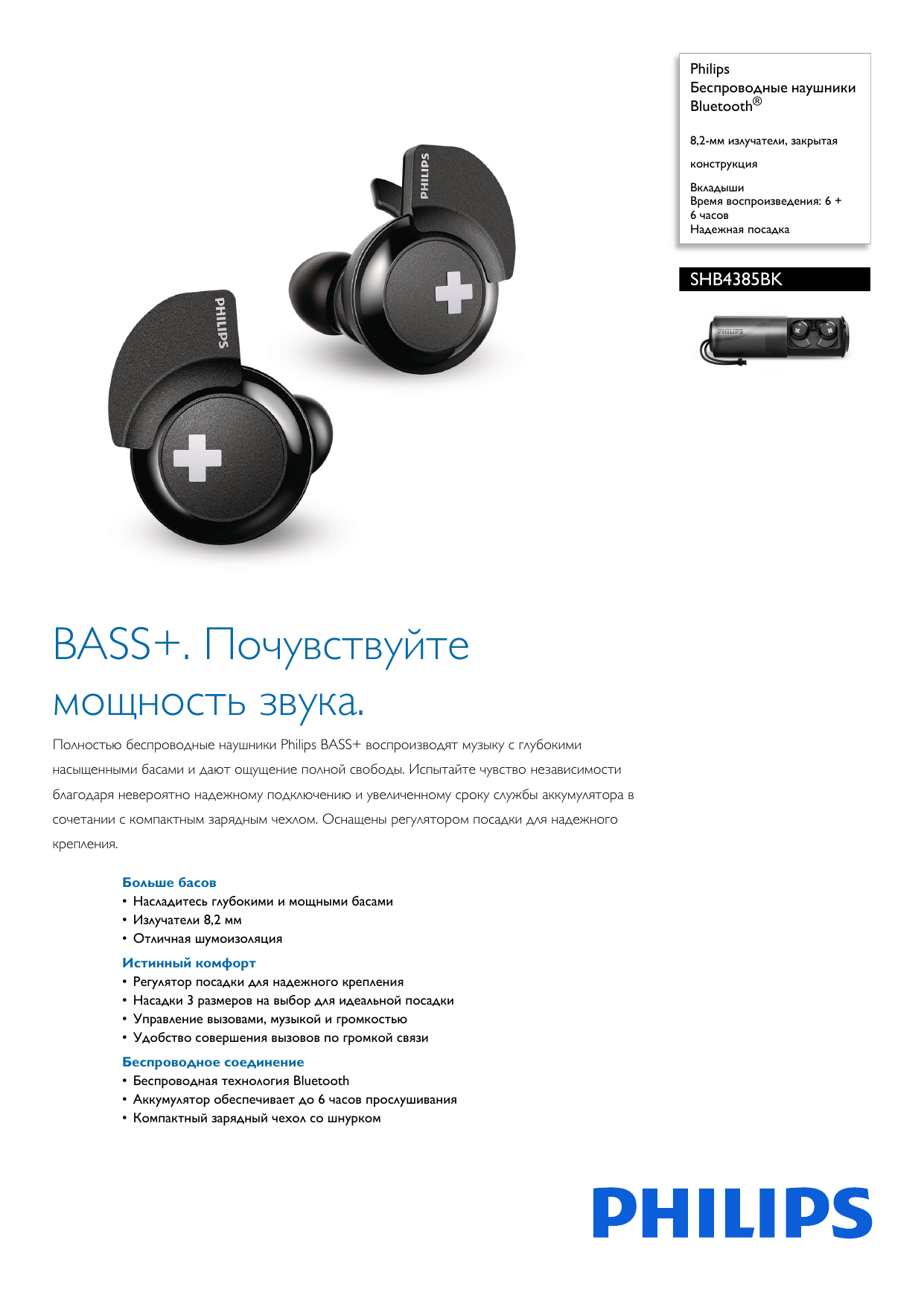 Беспроводные наушники Bluetooth Philips shb4385bk. Буклет про наушники. Блютуз наушники Филипс как подключить. Брошюры на наушники.