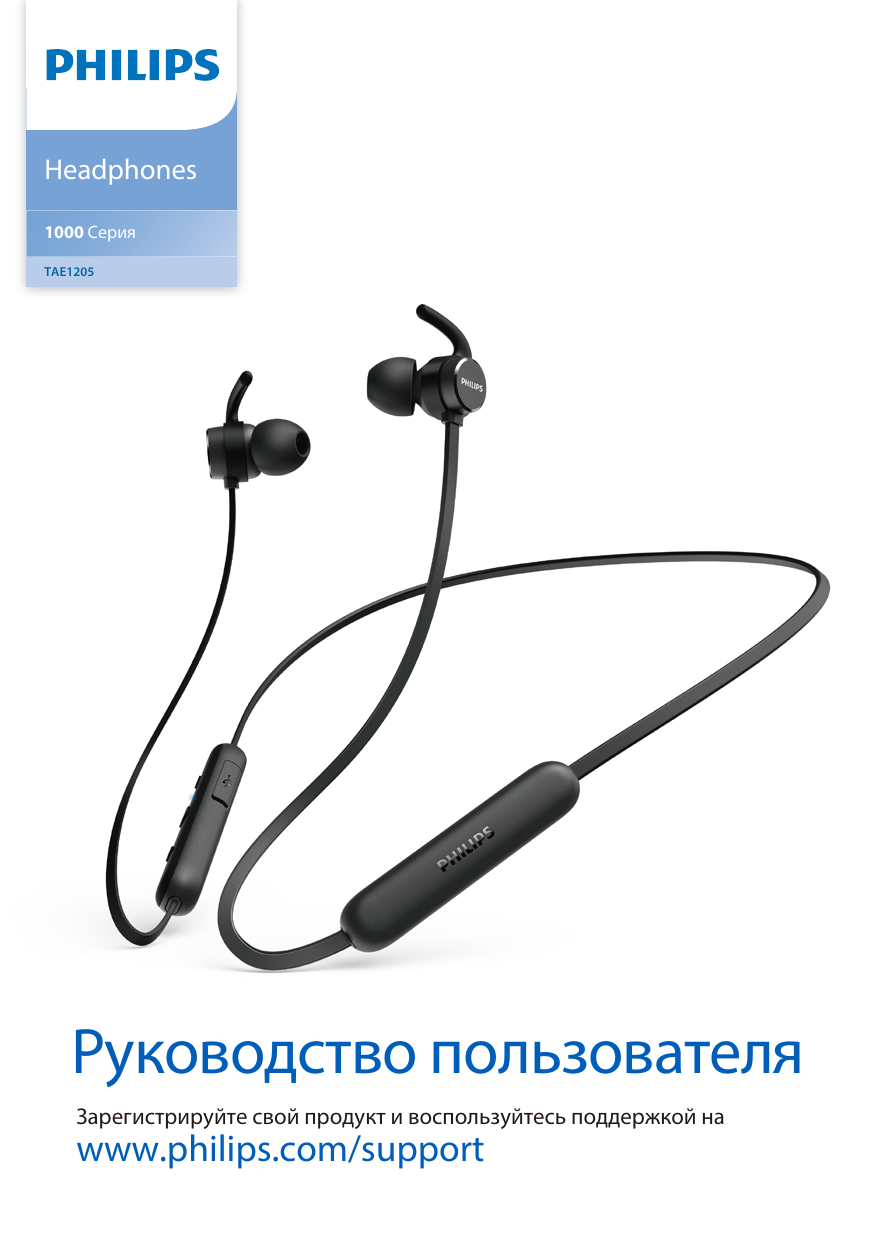 Philips TAE1205BK/00 Беспроводные наушники-вкладыши с микрофоном  Руководство пользователя | Manualzz