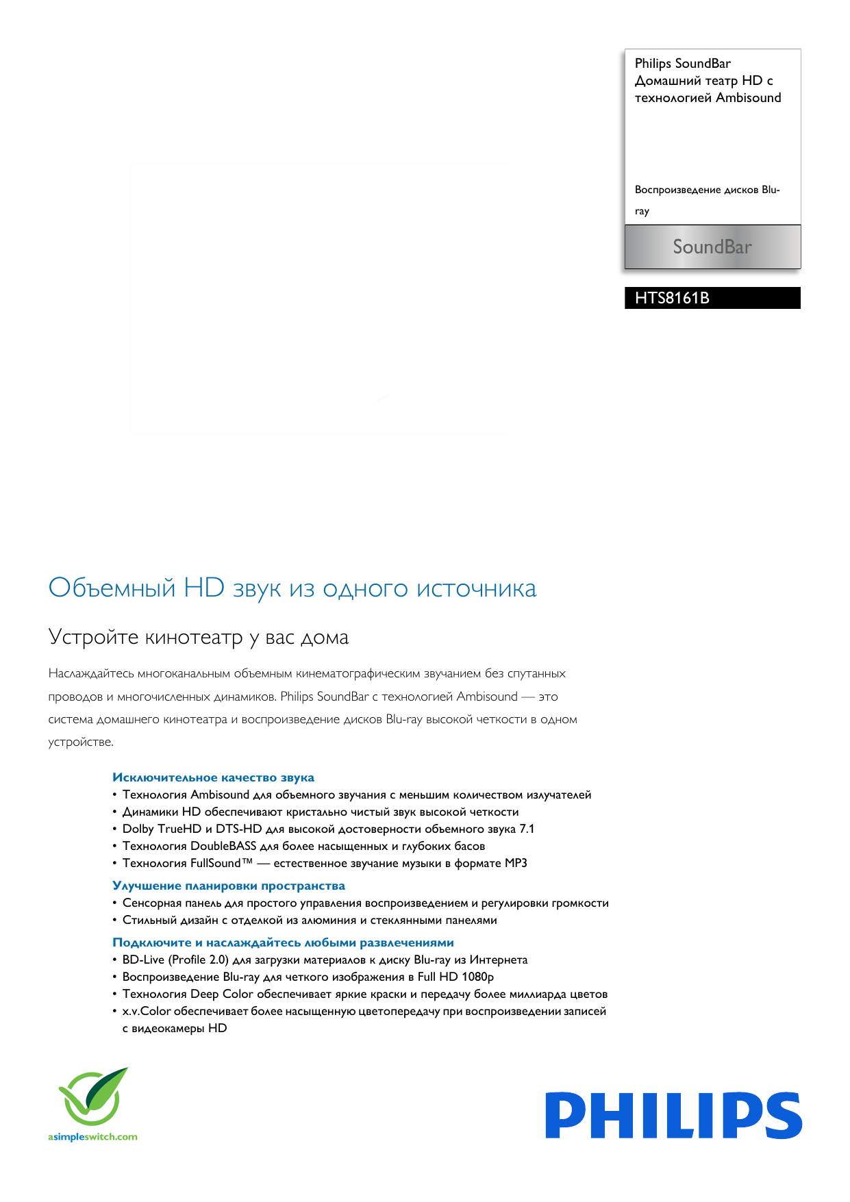 Philips HTS8161B/51 Домашний HD кинотеатр Технический паспорт продукта |  Manualzz