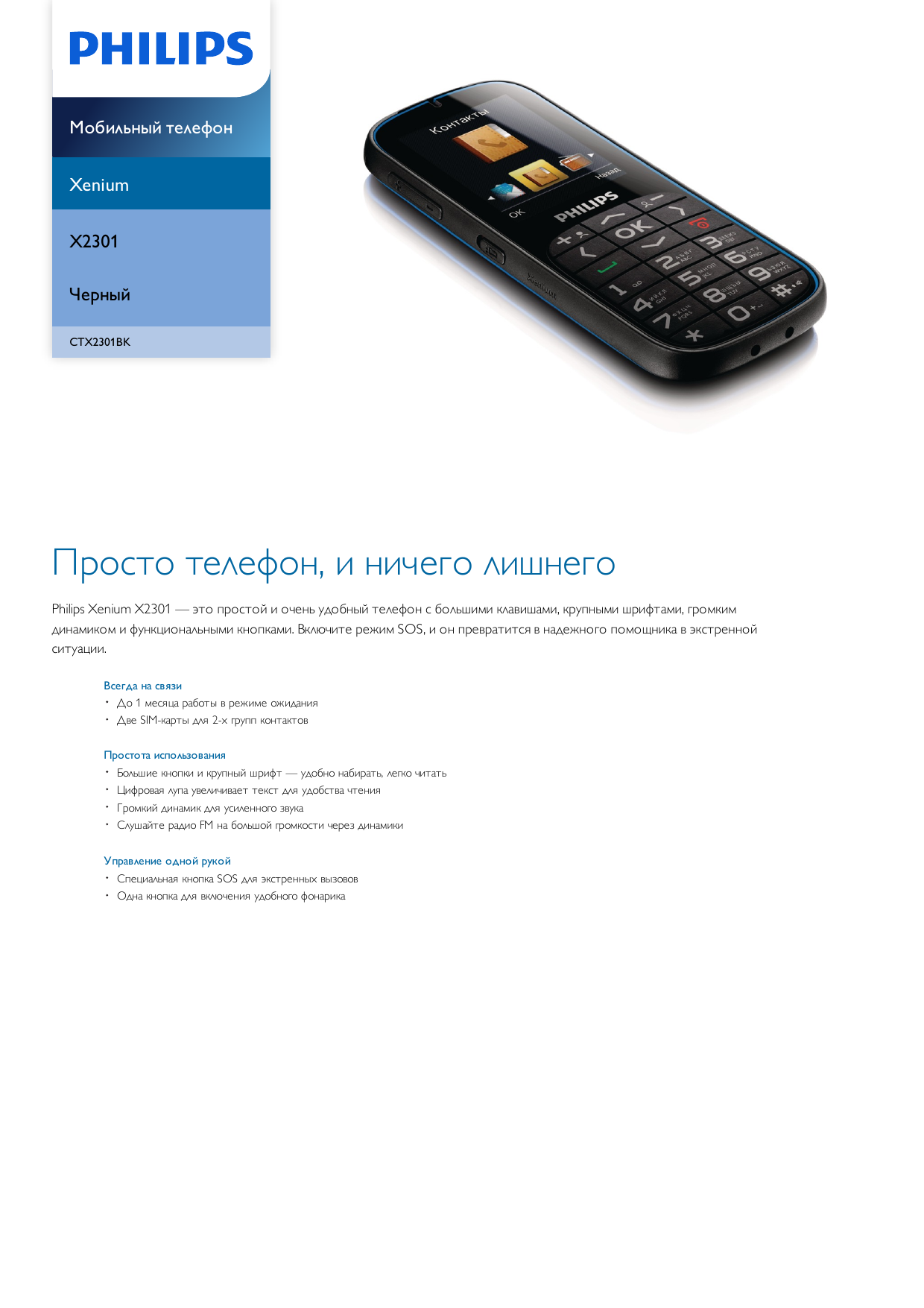 Philips CTX2301BK/00 Xenium Мобильный телефон Технический паспорт продукта  | Manualzz