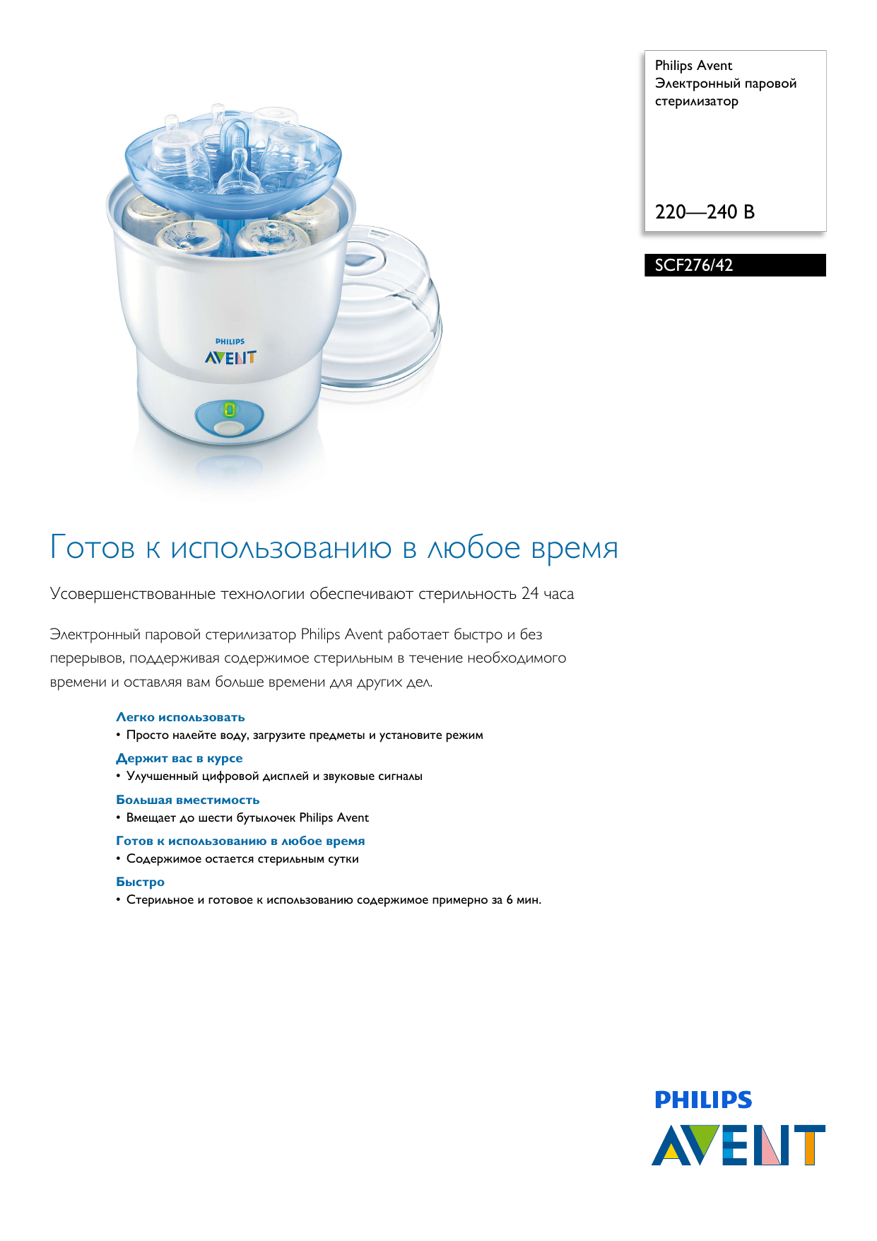 Авент стерилизатор время. Philips Avent стерилизатор en cs8129n инструкция. Инструкция стерилизатора для бутылочек Панда.