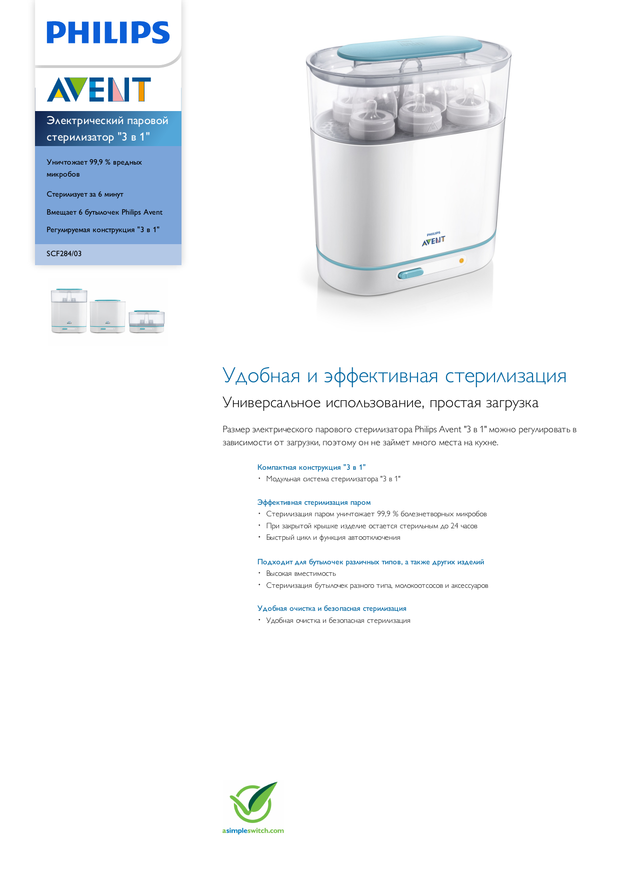 Avent steam sterilizer инструкция фото 7