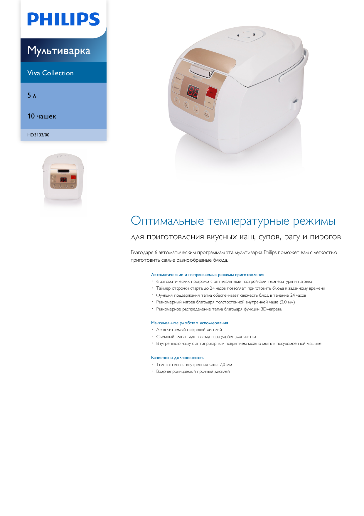 Philips HD3133/00 Viva Collection Мультиварка Технический паспорт продукта  | Manualzz