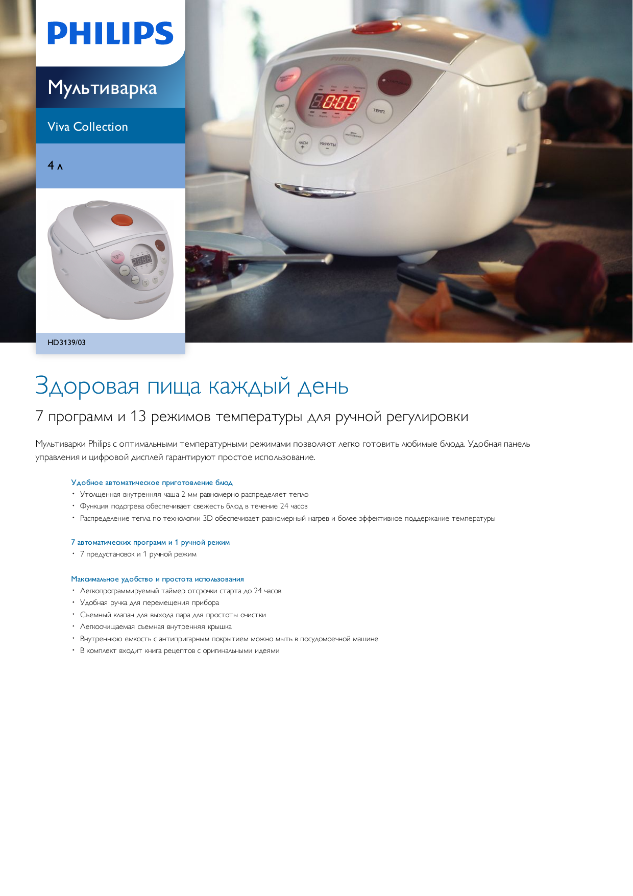 Philips HD3139/03 Viva Collection Мультиварка Технический паспорт продукта  | Manualzz