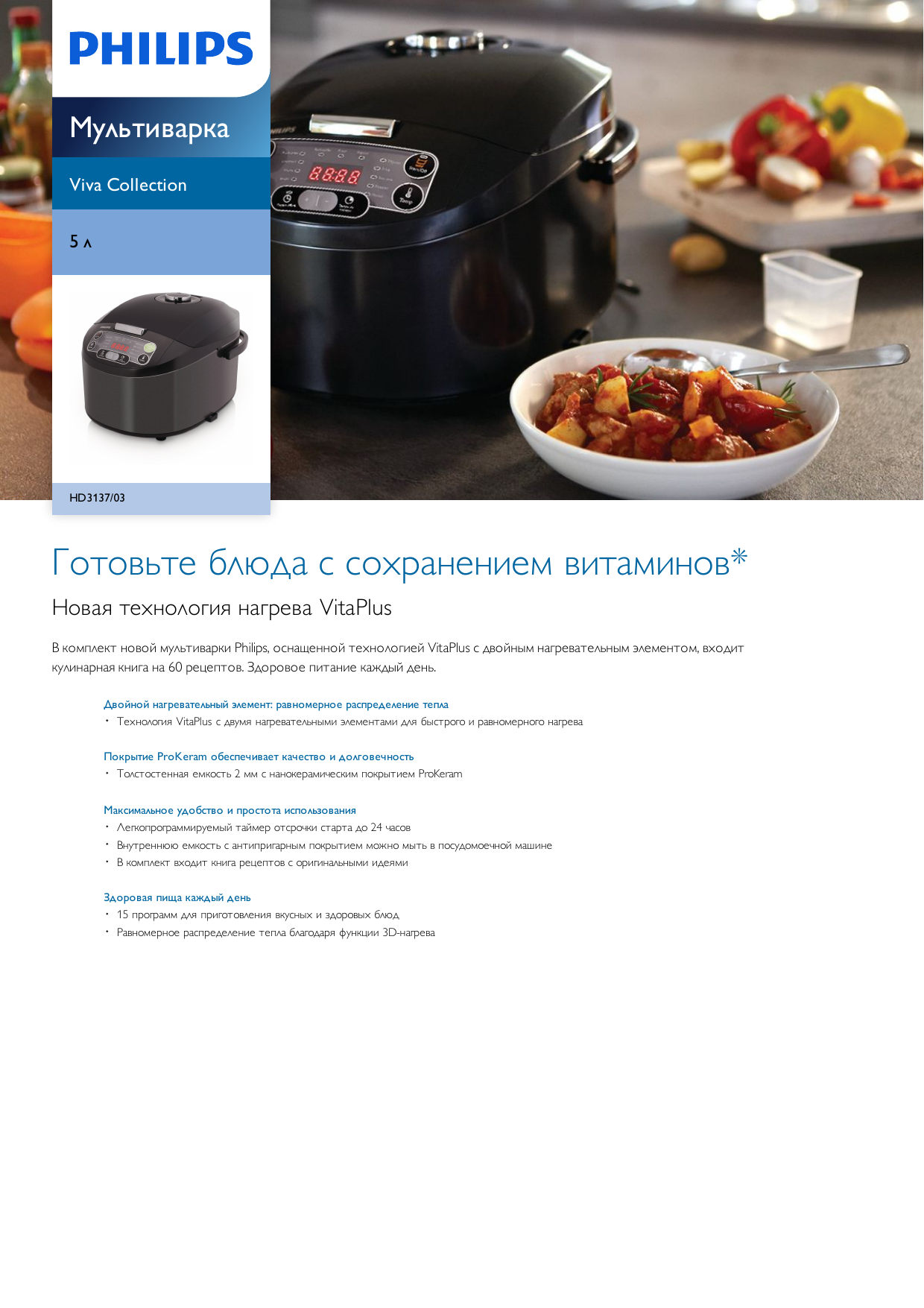 Philips HD3137/03 Viva Collection Мультиварка Технический паспорт продукта  | Manualzz