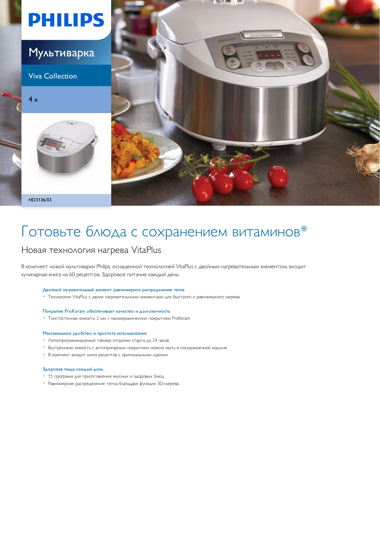 Philips HD3136/03 Viva Collection Мультиварка Технический паспорт продукта  | Manualzz