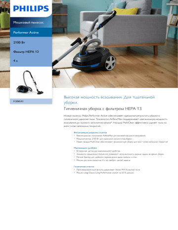 Philips FC8585/01 Performer Active Мешковый пылесос Технический паспорт ...
