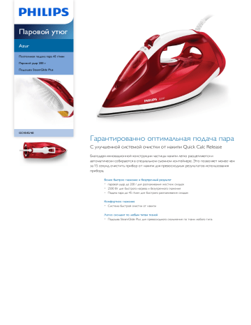 Philips GC4542/40 Паровой утюг Технический паспорт продукта | Manualzz