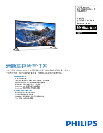 Philips 438p1 93 Brilliance 具有多视窗功能的4k 高清液晶显示屏ユーザーマニュアル Manualzz