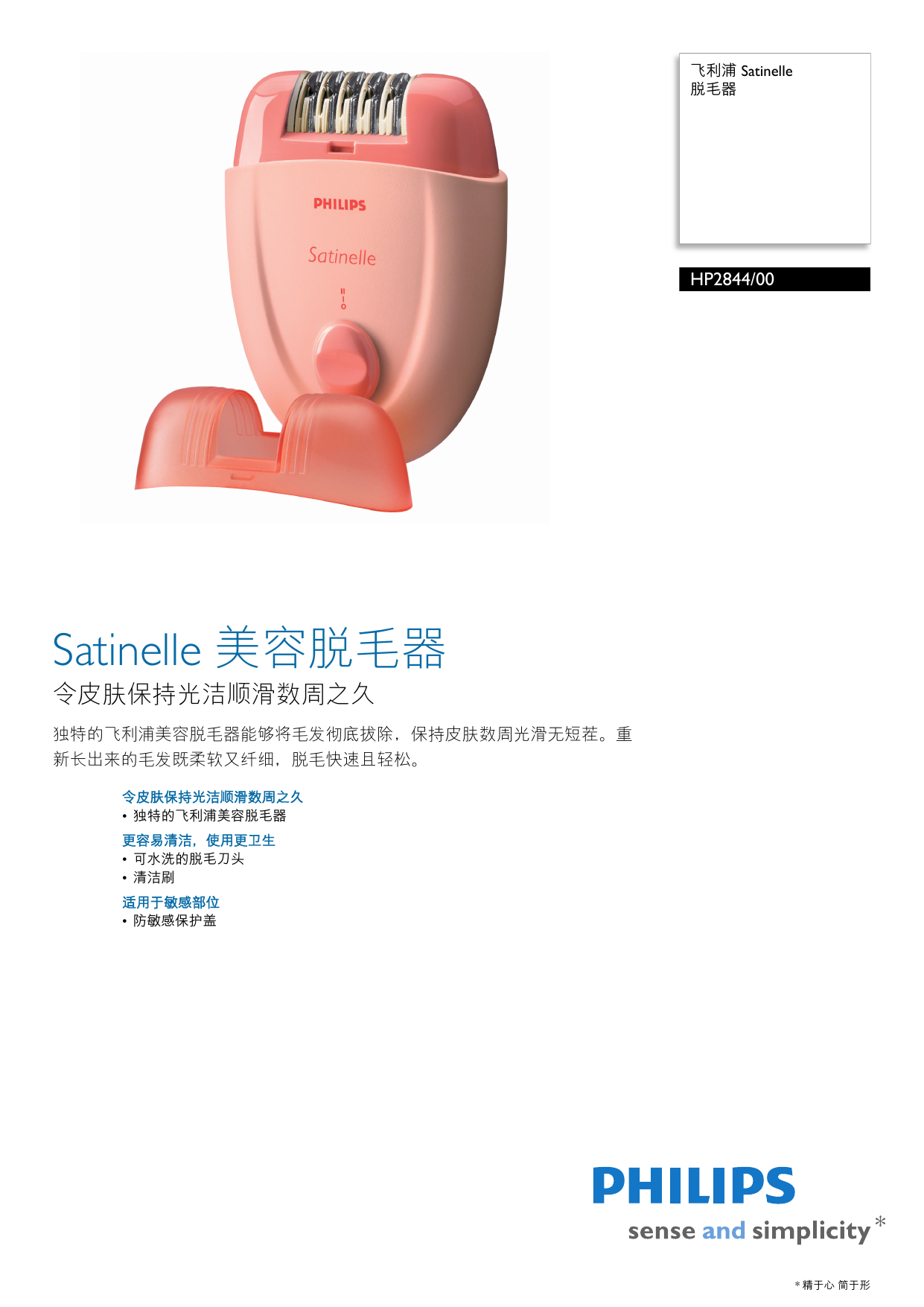 Philips HP2844/00 Satinelle 脱毛器ユーザーマニュアル| Manualzz Philips HP2844/00 Satinelle 脱毛器ユーザーマニュアル| Manualzz