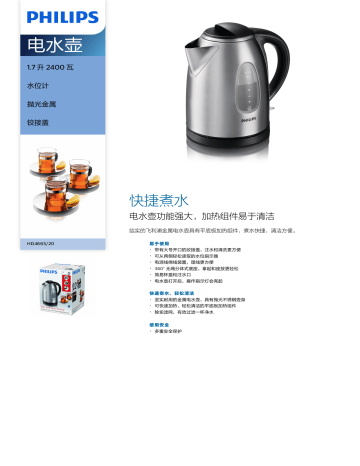Philips HD4665/20 电水壶 ユーザーマニュアル | Manualzz