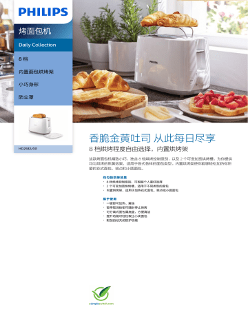 Philips HD2582/00 Daily Collection 烤面包机 ユーザーマニュアル | Manualzz